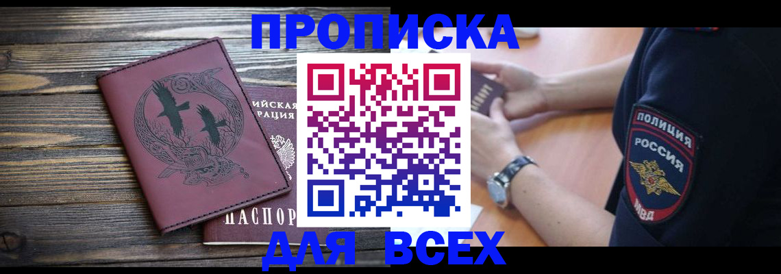 временная регистрация недорого в Канаше